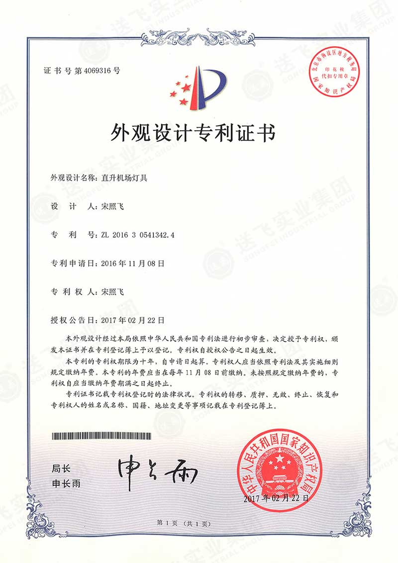 直升機(jī)場(chǎng)燈具（外觀設(shè)計(jì)專(zhuān)利）