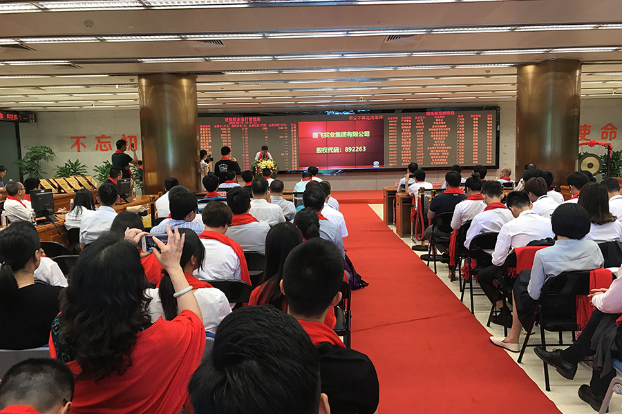 送飛實(shí)業(yè)集團(tuán)：成功掛牌上市！