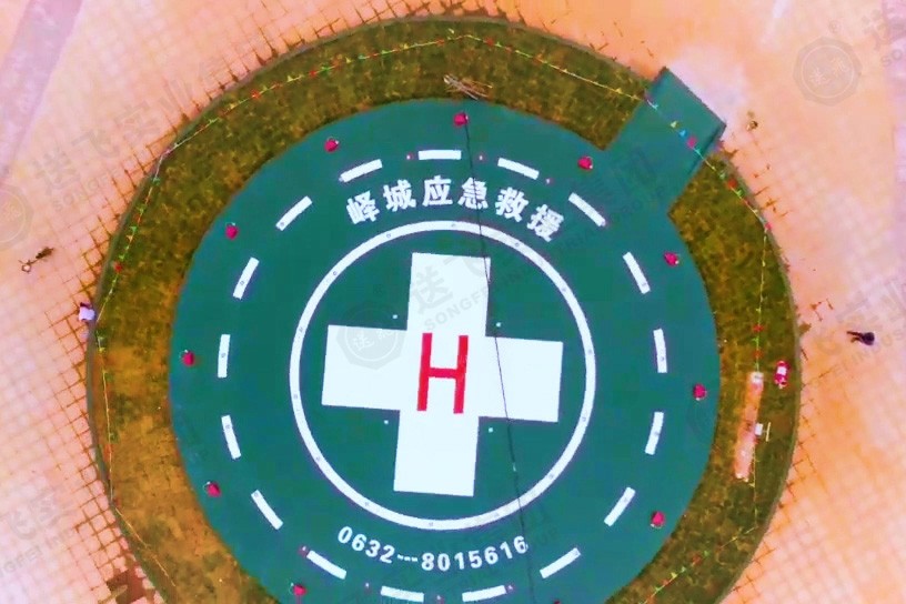 速看！山東省棗莊市嶧城區(qū)首個(gè)應(yīng)急救援直升機(jī)停機(jī)坪